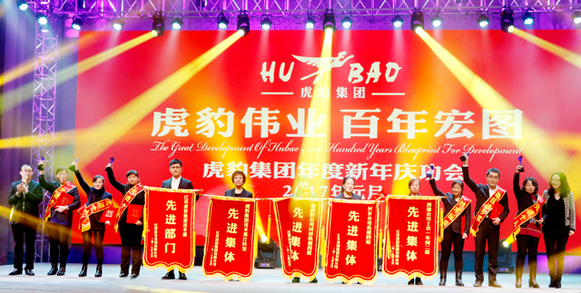 虎豹男裝2016年會(huì)